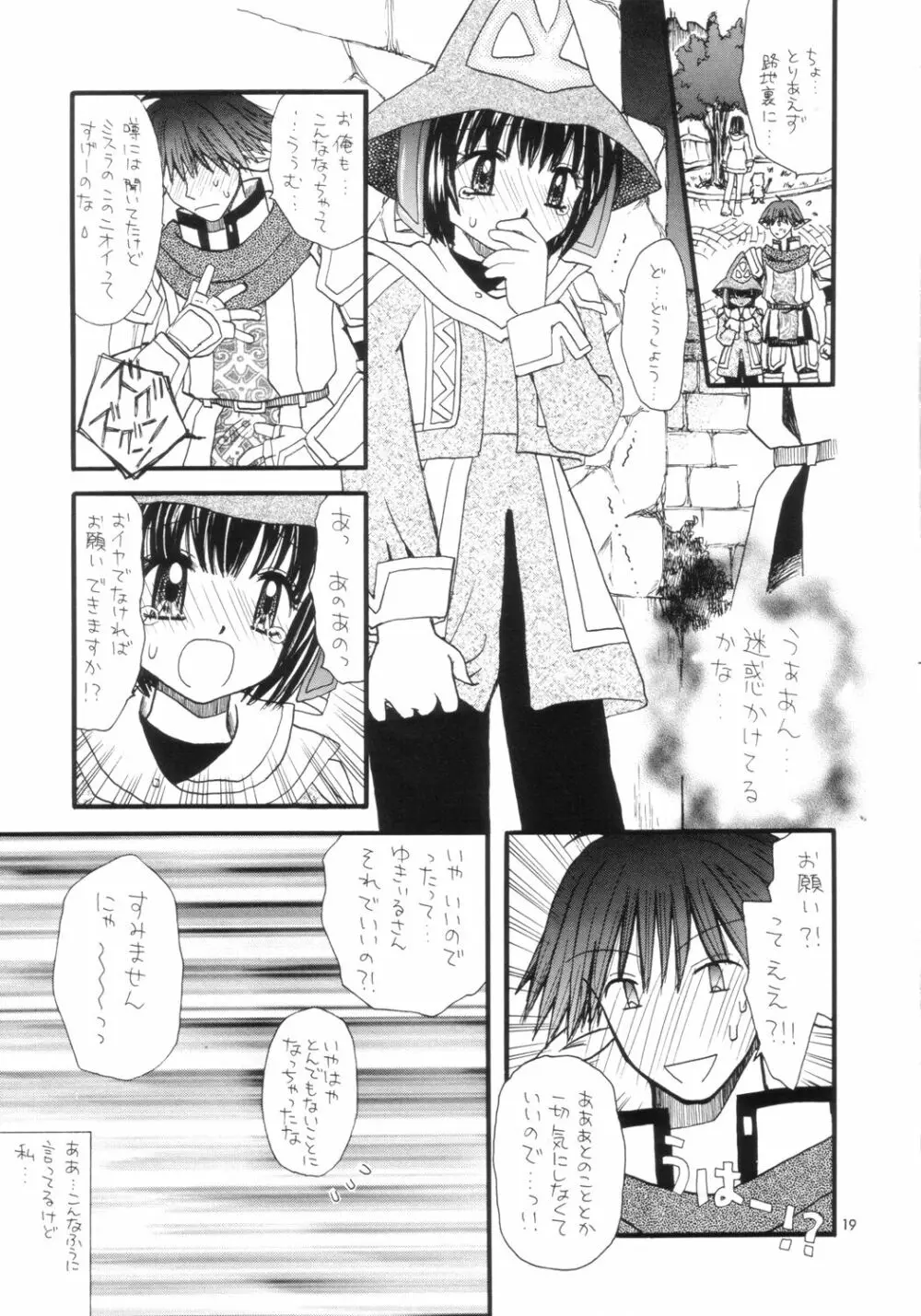 とてとて ++ Page.18