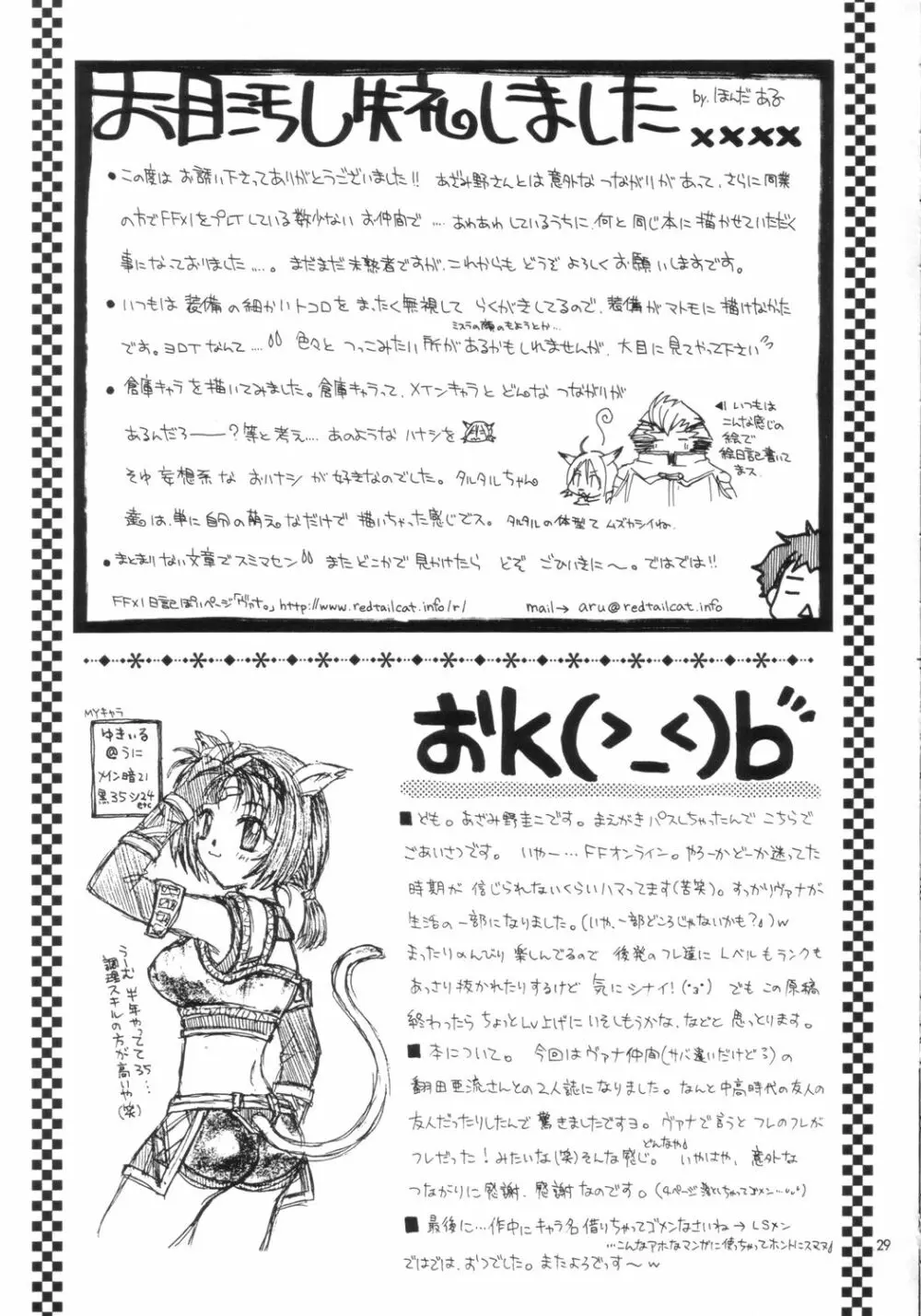 とてとて ++ Page.28