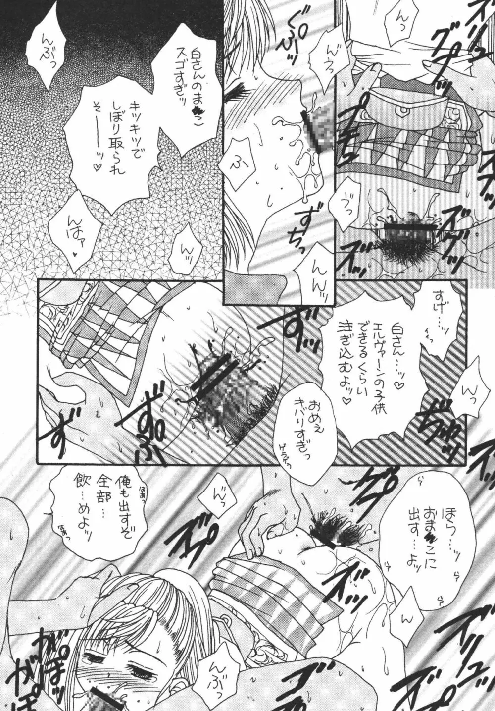 ひゅむたるみるく Page.14