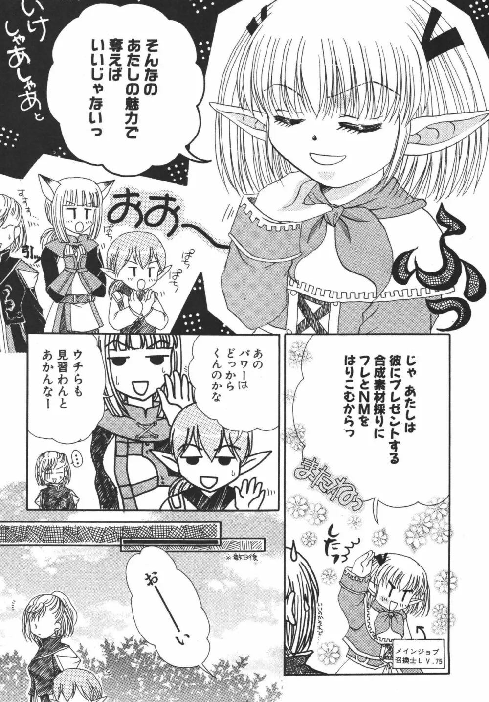 ひゅむたるみるく Page.33