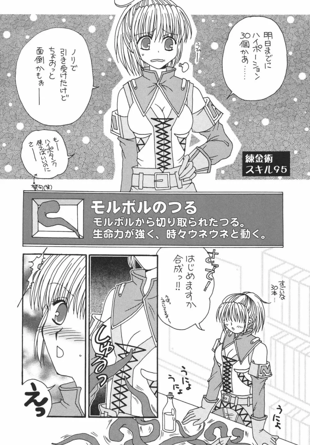 ひゅむたるみるく Page.37