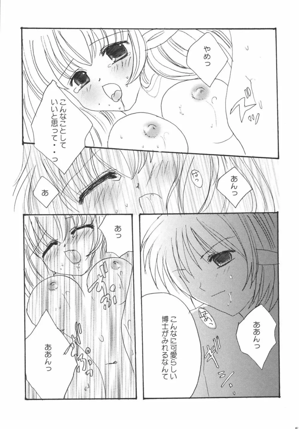 ひゅむたるみるく Page.51