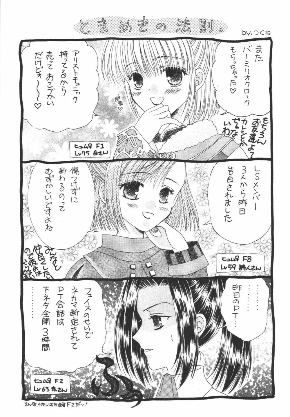 ひゅむたるみるく Page.67