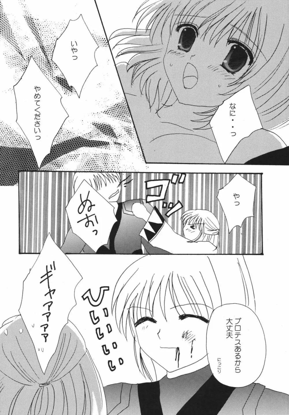 ひゅむたるみるく Page.72