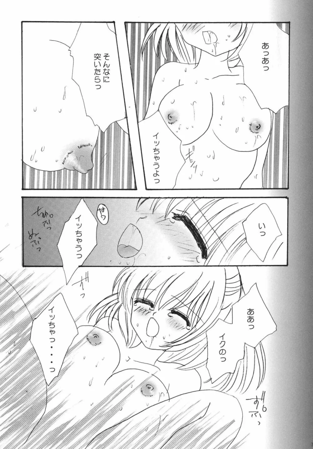 ひゅむたるみるく Page.77