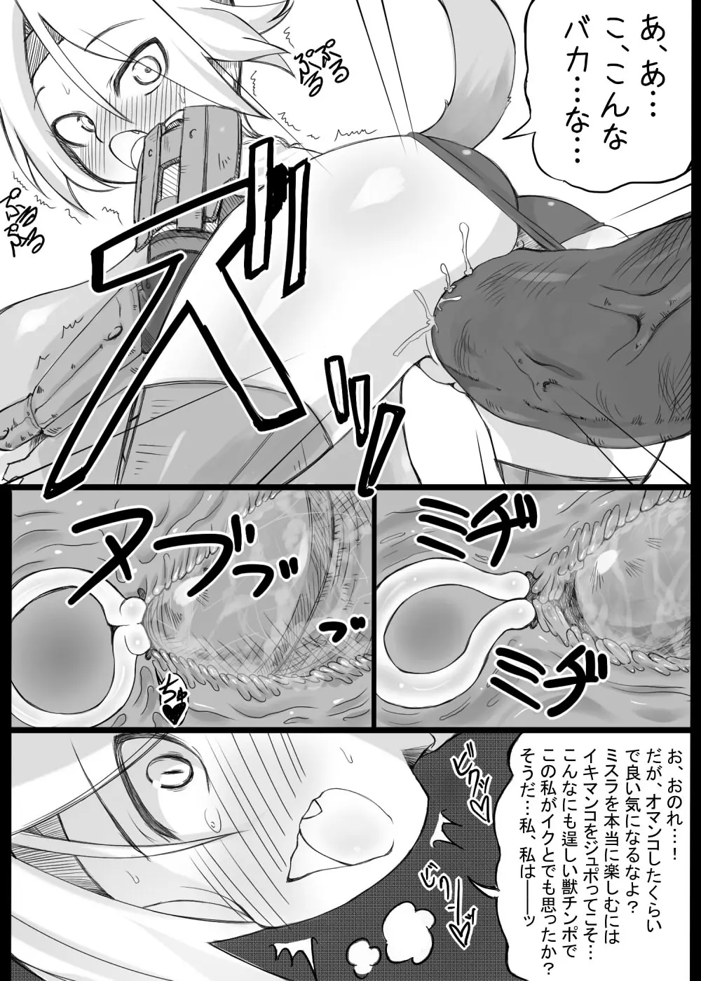 獣姦ミスラさん Page.10