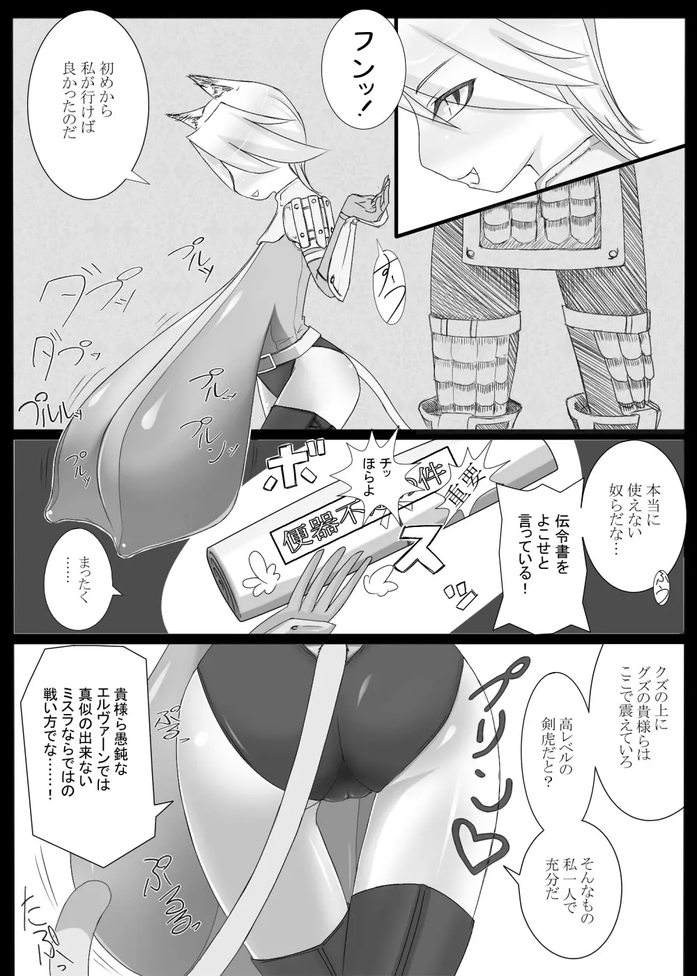 獣姦ミスラさん Page.2