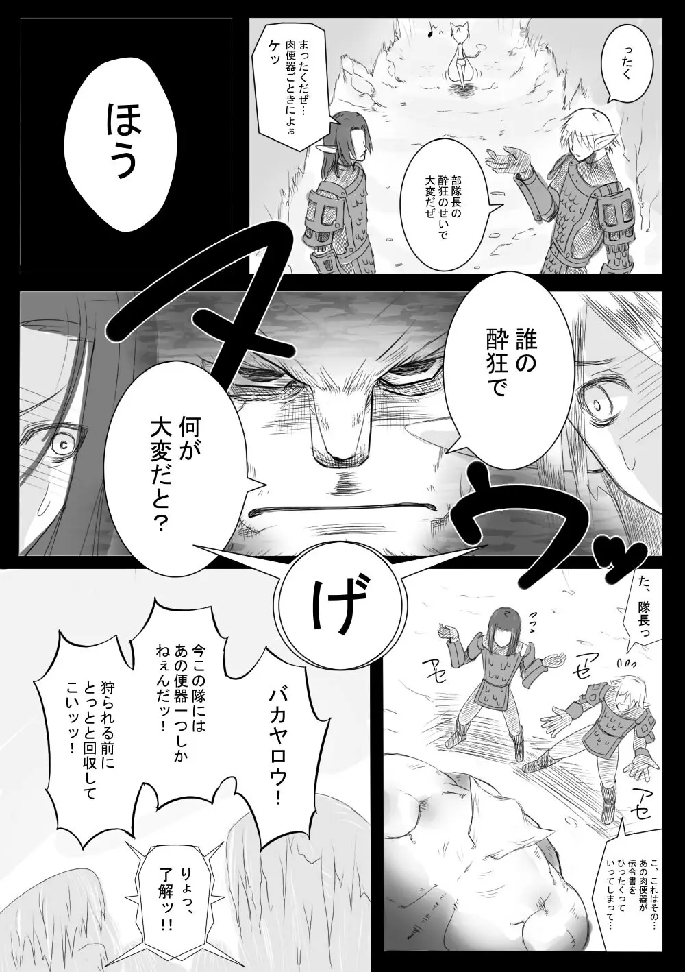 獣姦ミスラさん Page.3