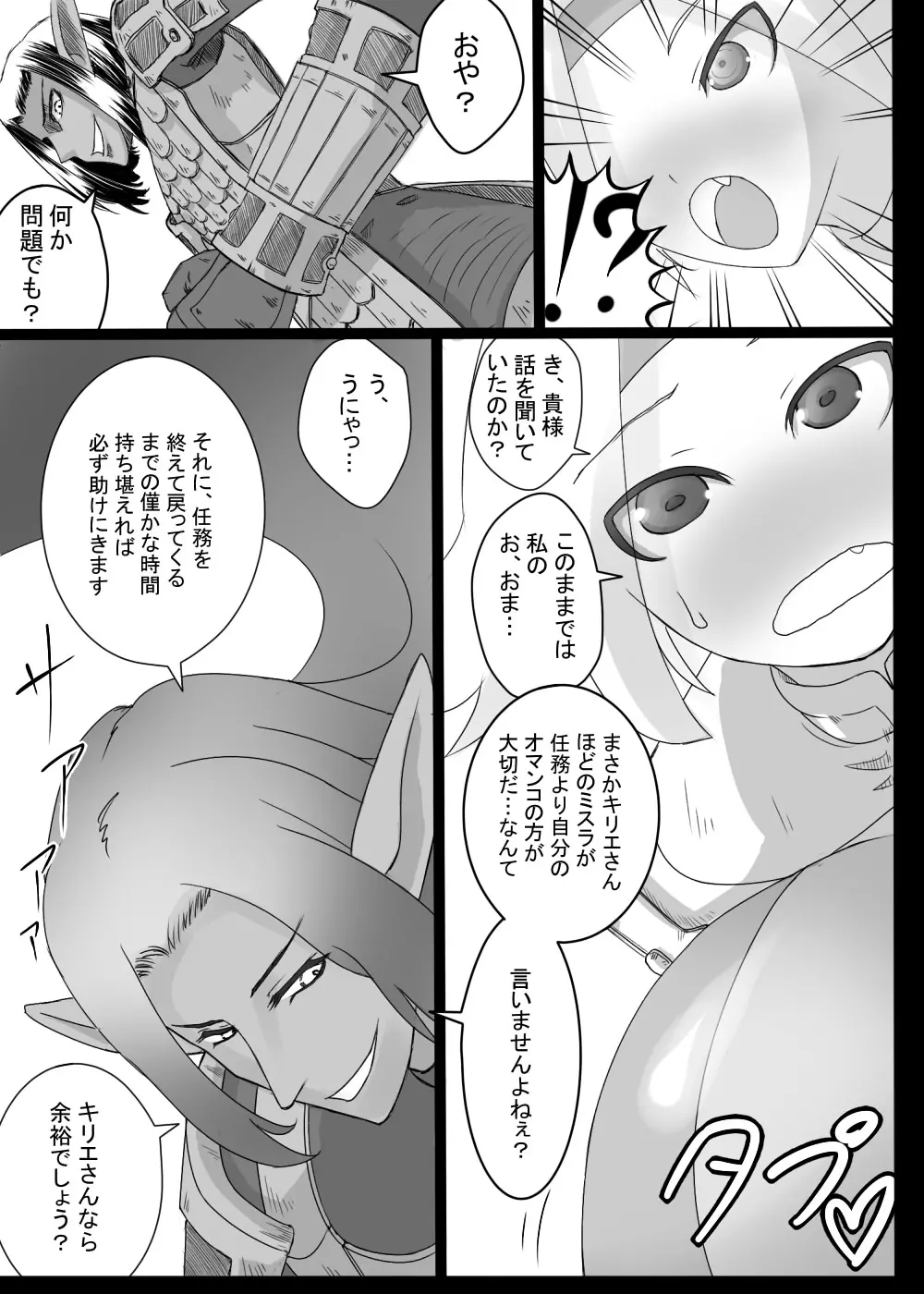 獣姦ミスラさん Page.8