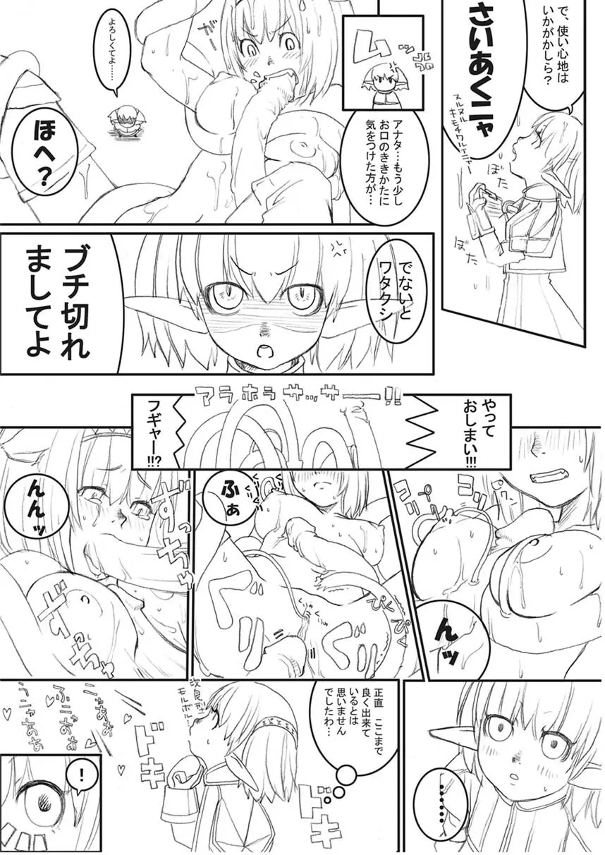 あれ Page.2