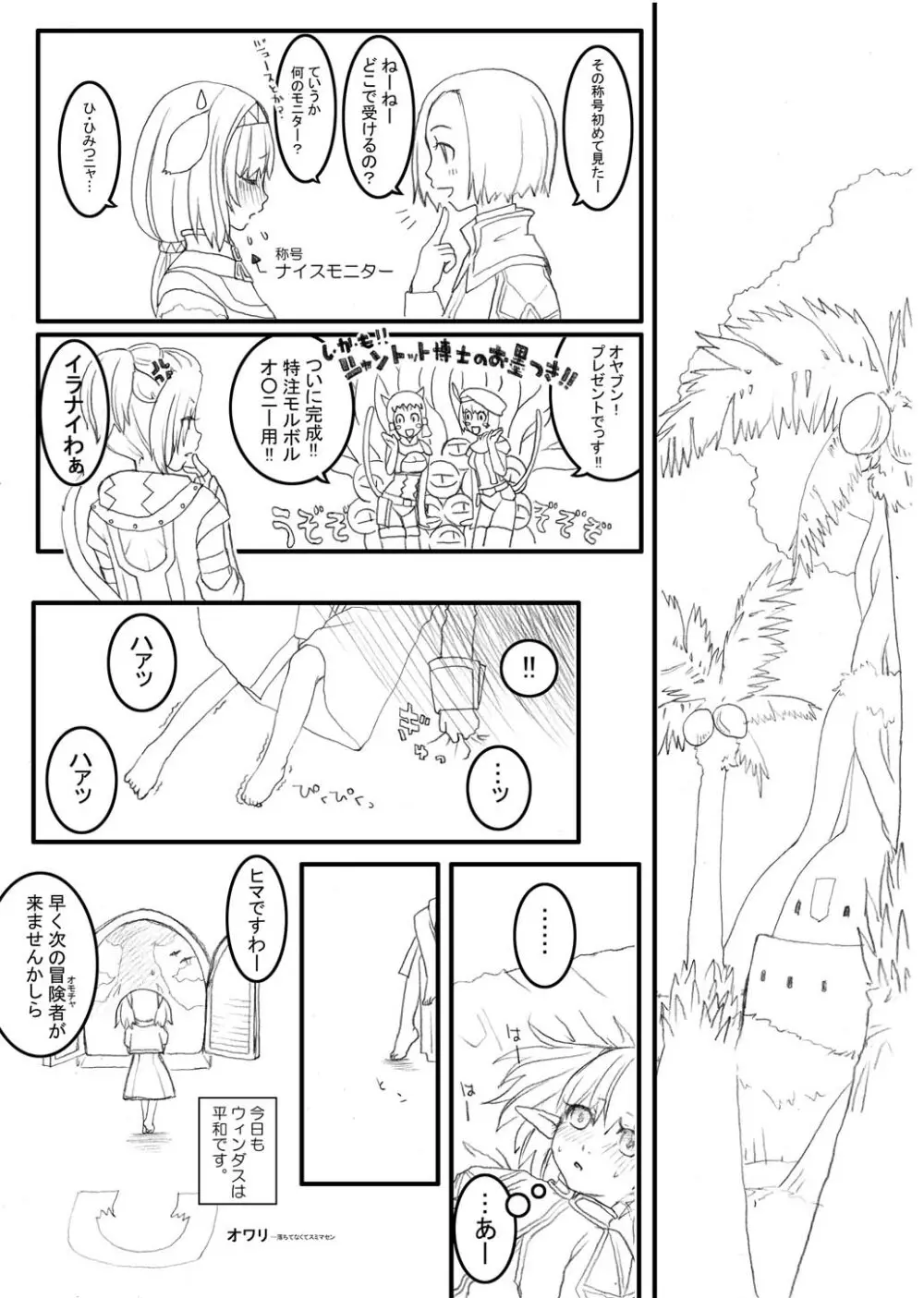 あれ Page.6