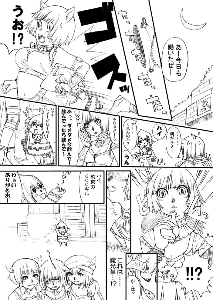 あれ Page.7