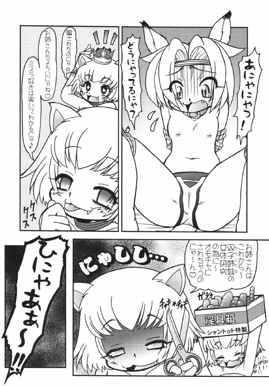 ミスラのえろぽん 3 Page.10