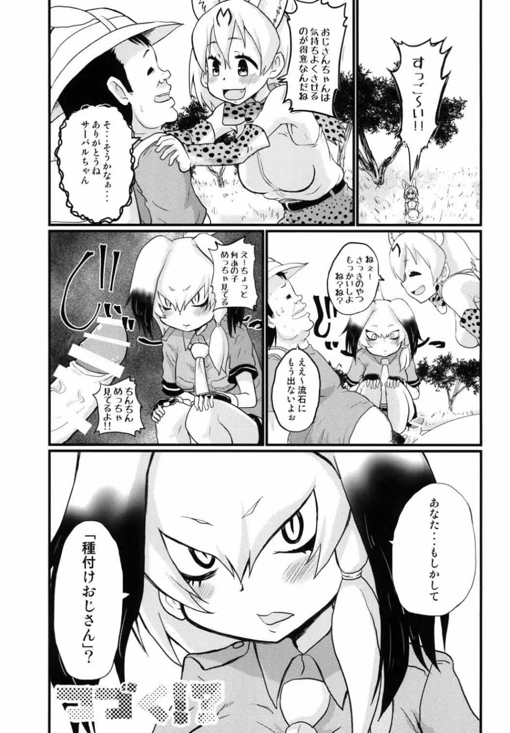 ※この後、サーバルちゃんが美味しくちん○ん頂きました。 Page.16