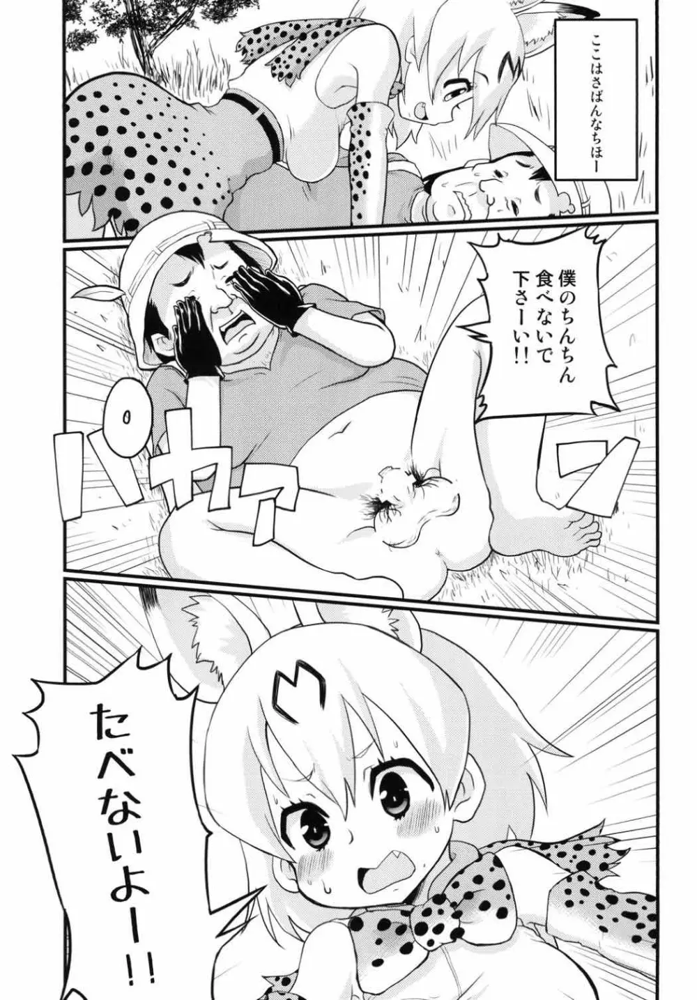 ※この後、サーバルちゃんが美味しくちん○ん頂きました。 Page.2