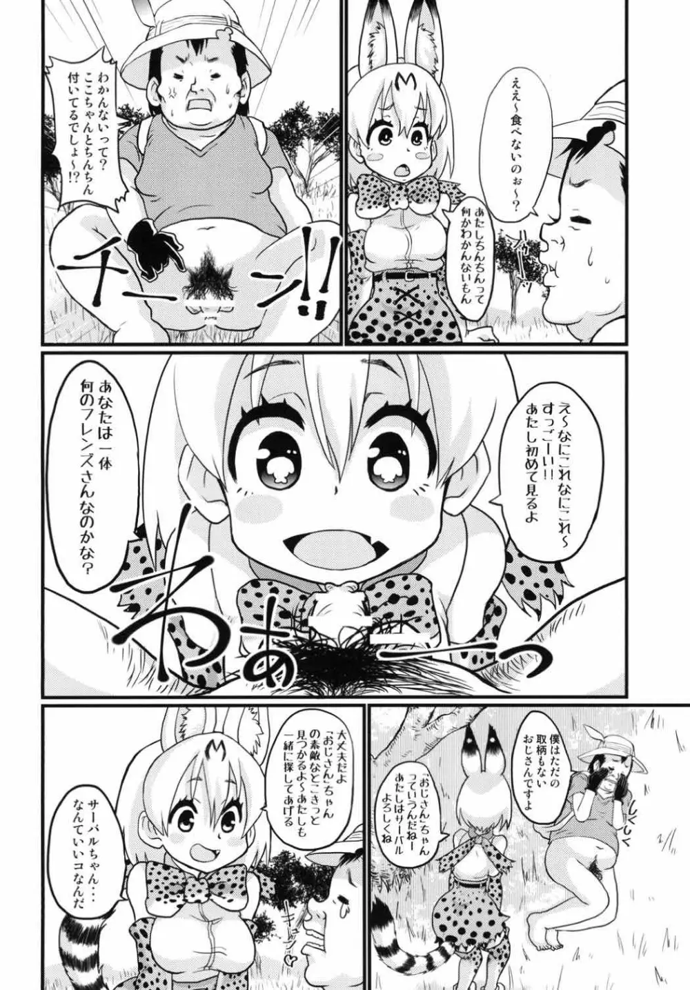 ※この後、サーバルちゃんが美味しくちん○ん頂きました。 Page.3