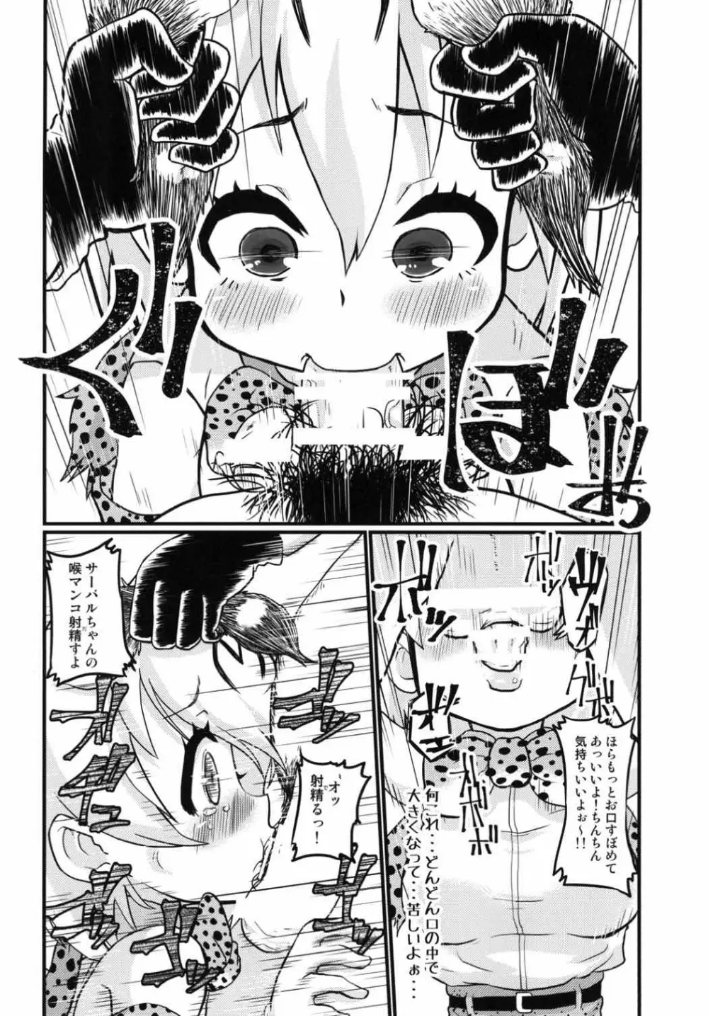 ※この後、サーバルちゃんが美味しくちん○ん頂きました。 Page.7