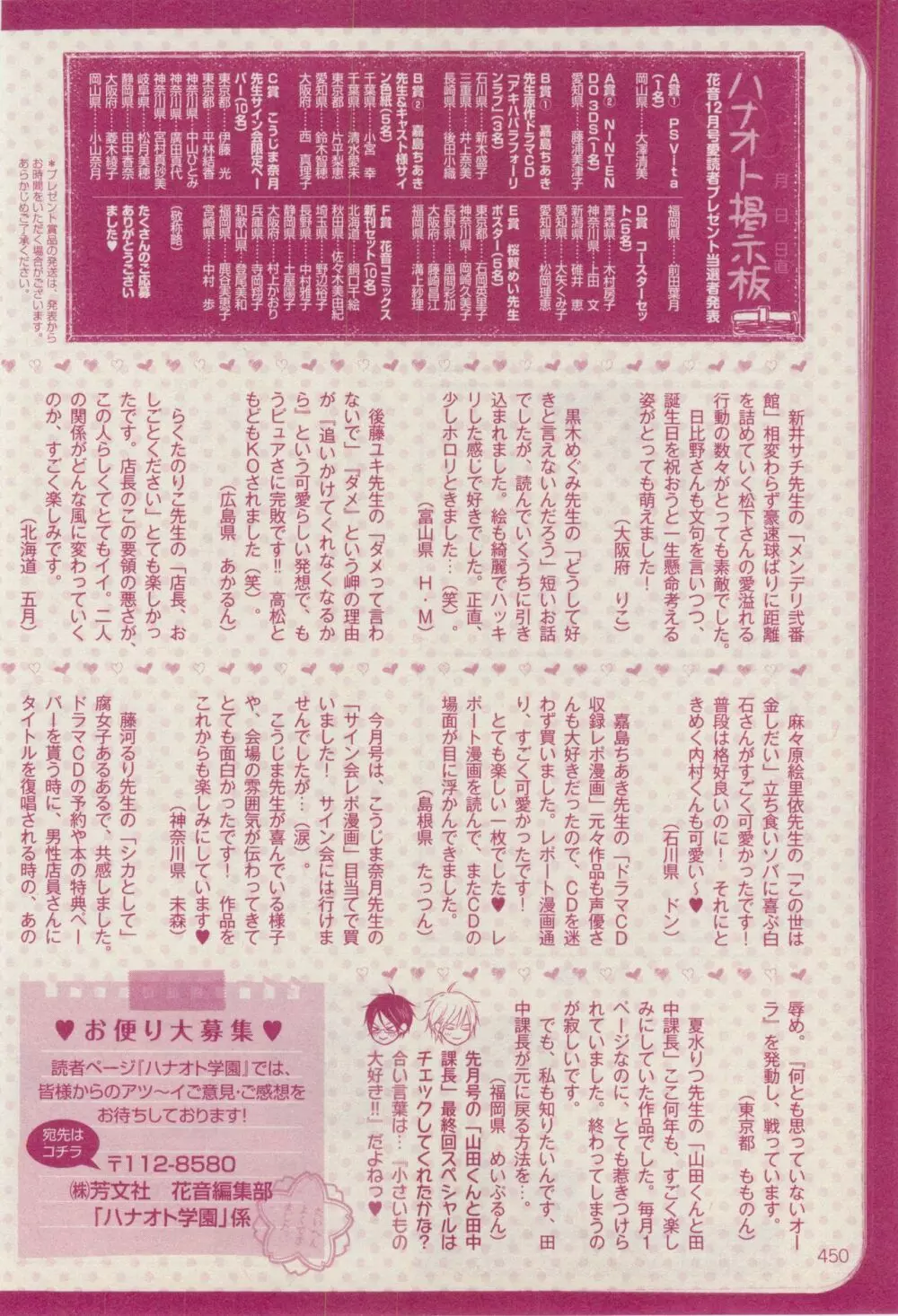 花音 2015年02月号 Page.450