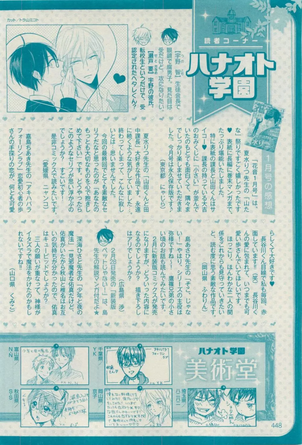 花音 2015年03月号 Page.448