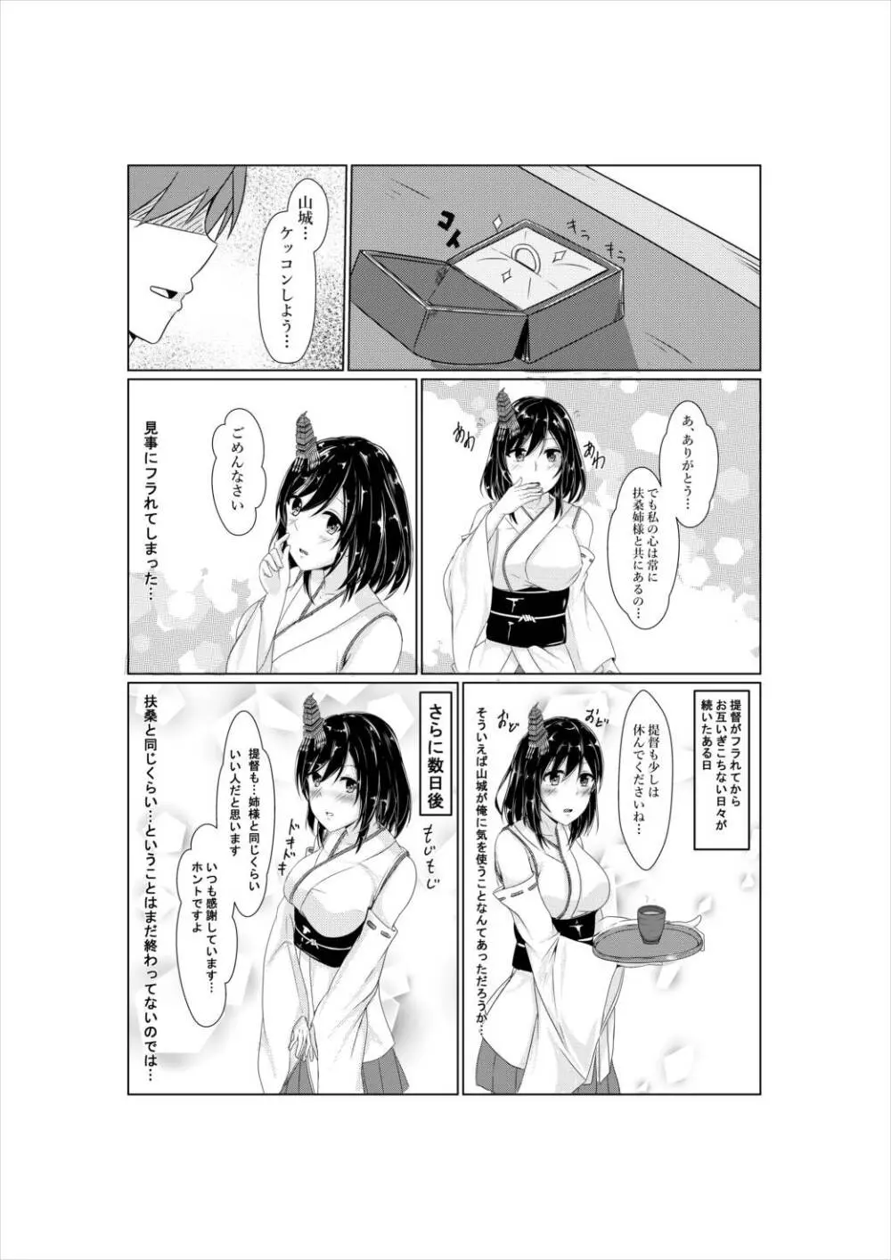 山城と提督の ~2回目のプロポーズ~ Page.2