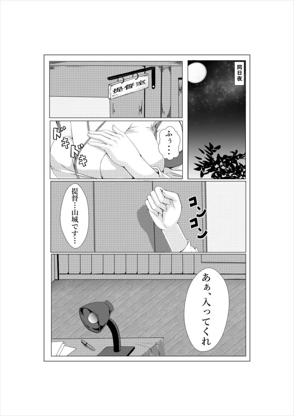 山城と提督の ~2回目のプロポーズ~ Page.5