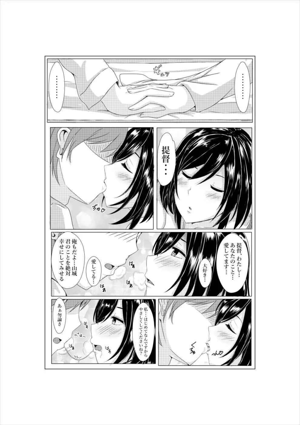 山城と提督の ~2回目のプロポーズ~ Page.8