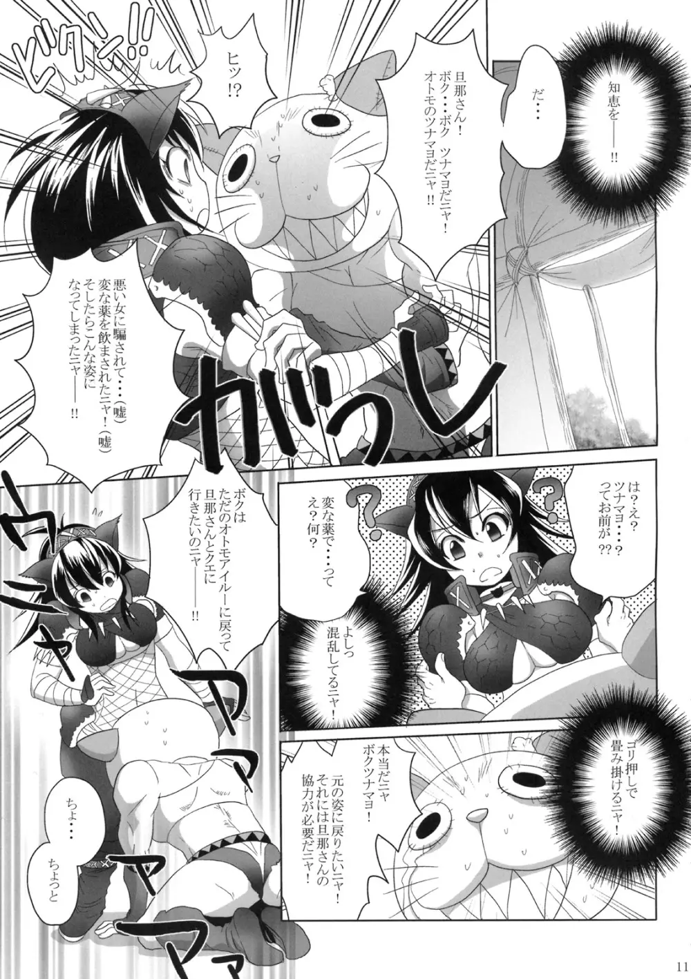 ナルガさんクエスト Page.10