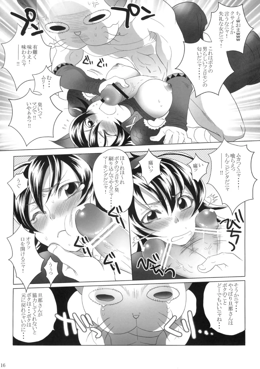 ナルガさんクエスト Page.15