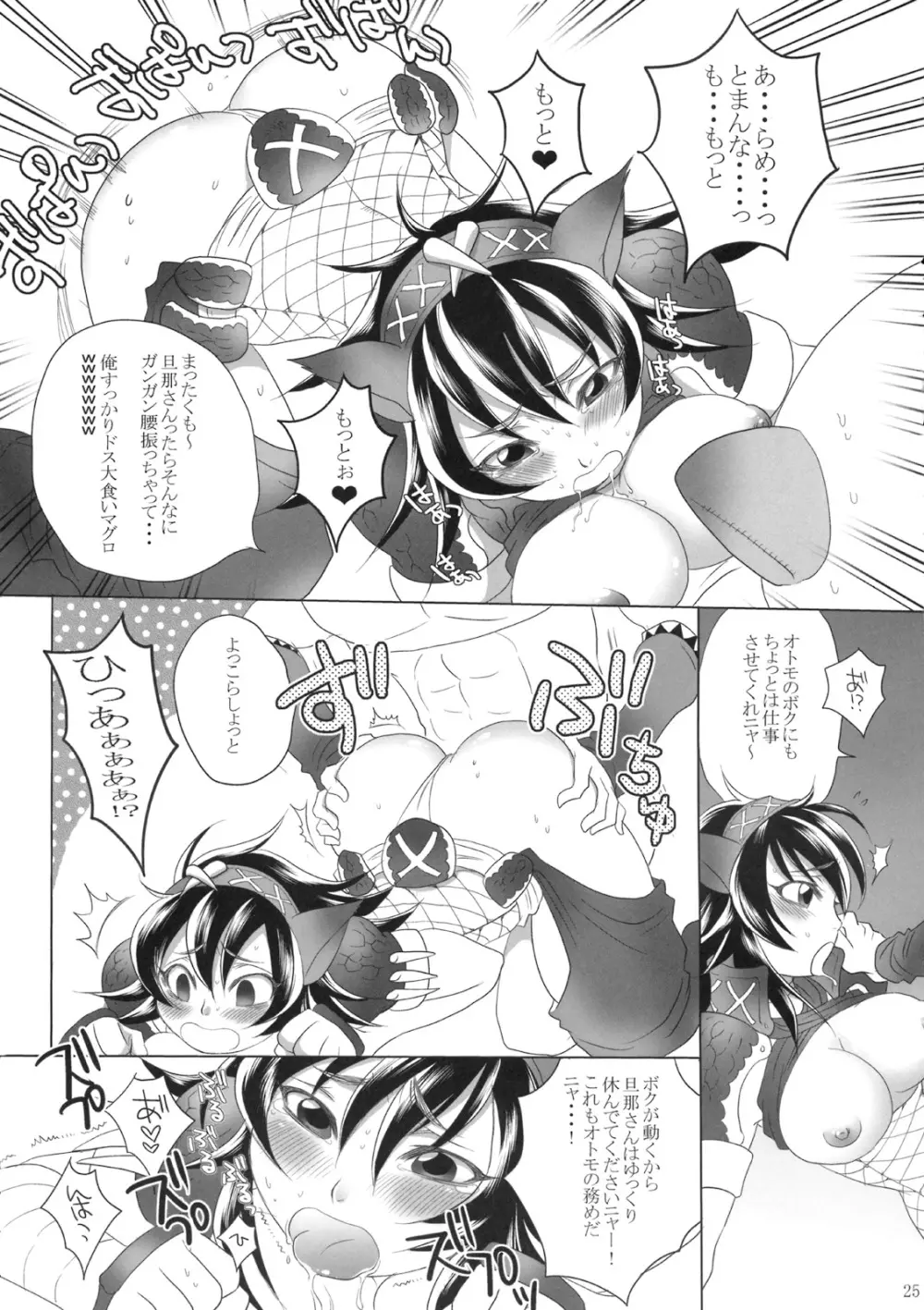 ナルガさんクエスト Page.24