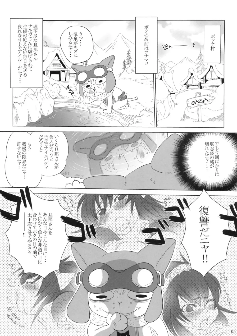 ナルガさんクエスト Page.4