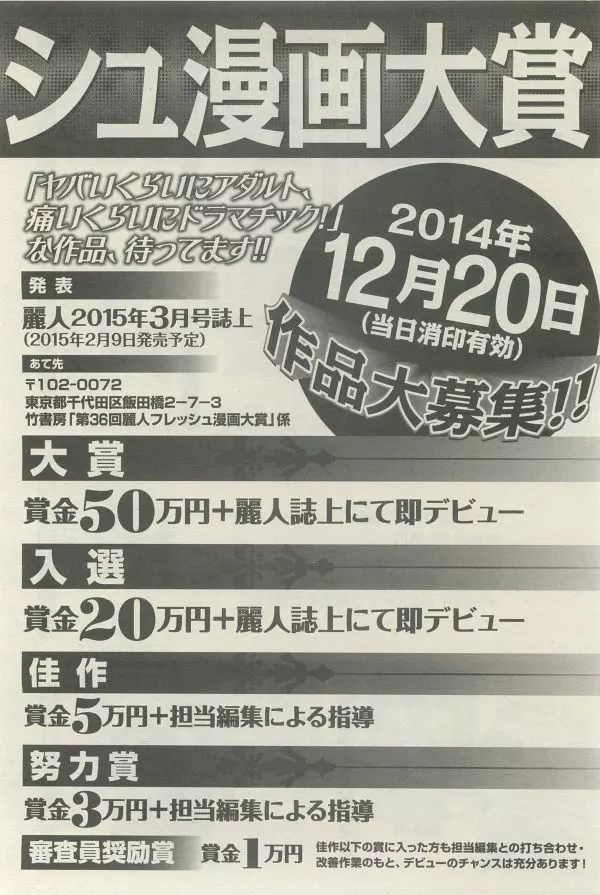 麗人 2014年11月号 Page.352