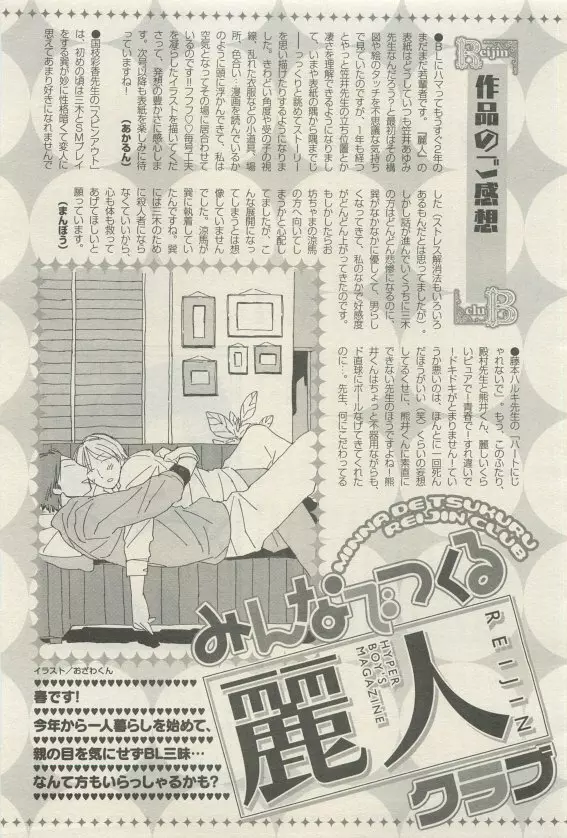 麗人 2015年05月号 Page.455