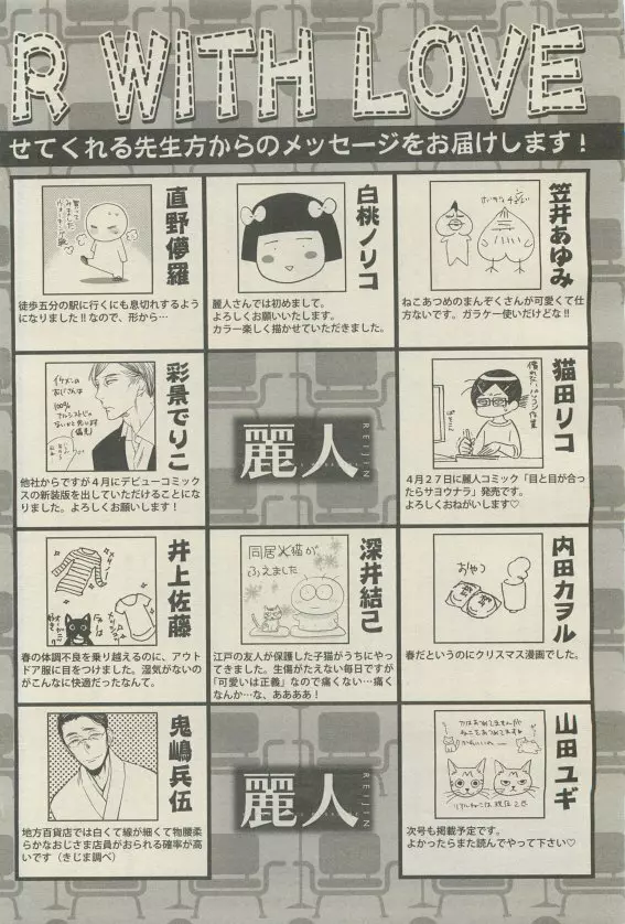 麗人 2015年05月号 Page.460