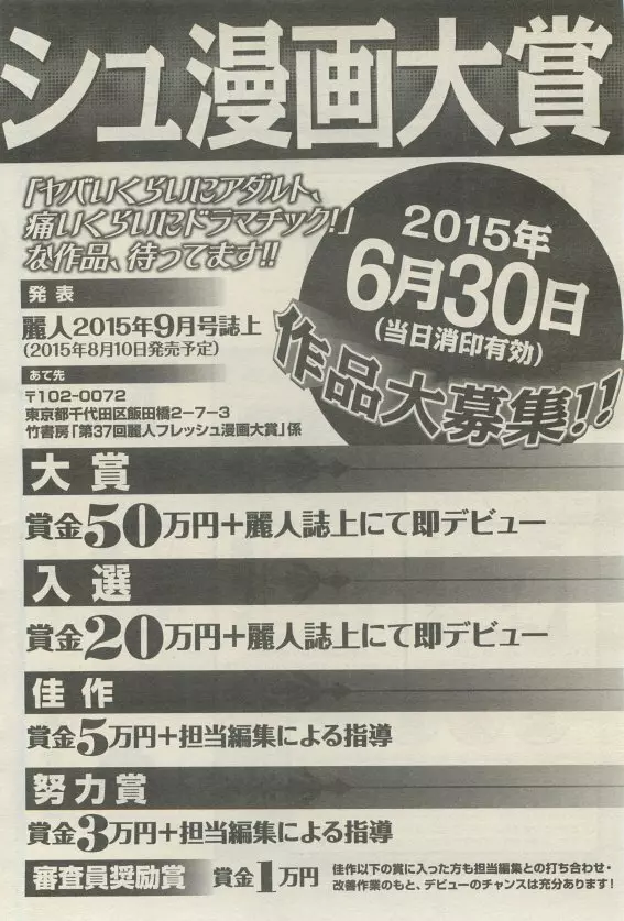 麗人 2015年05月号 Page.462