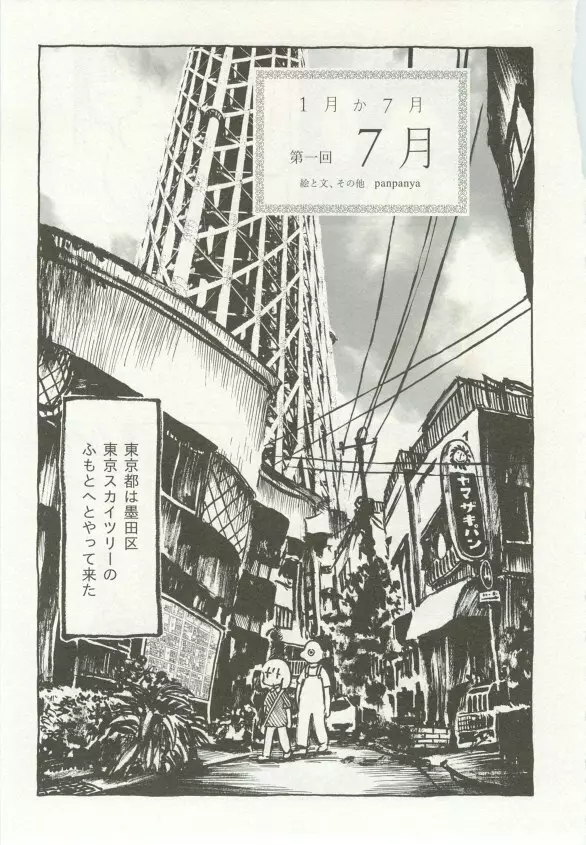 1月と7月 創刊号 2014年07月号 Page.119