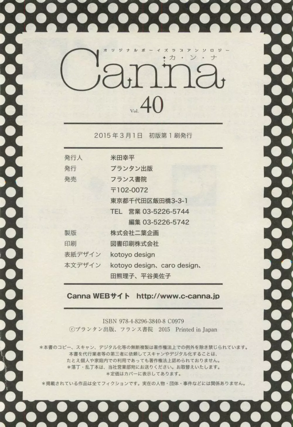 Canna Vol.40 Page.531