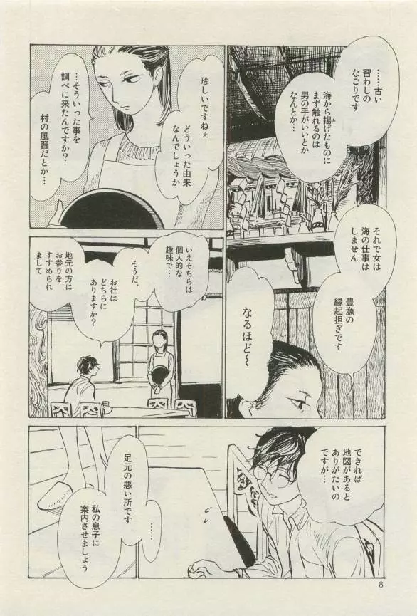 Canna Vol.40 Page.8