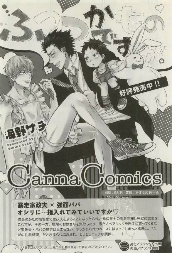 Canna Vol.40 Page.89