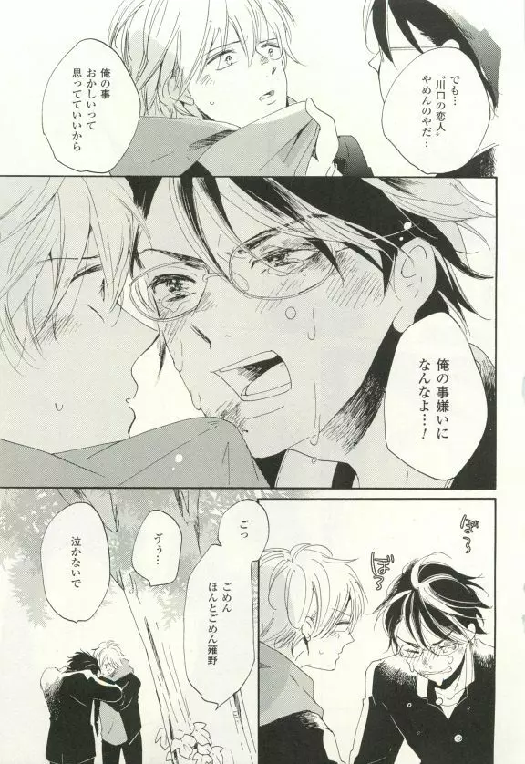 COMIC chocolat Vol.6 Page.100