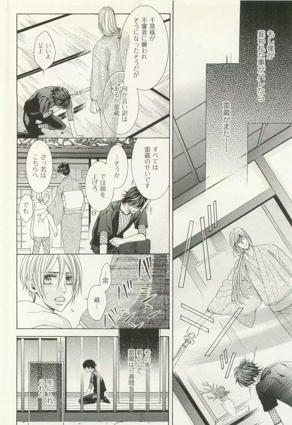 COMIC chocolat Vol.6 Page.107