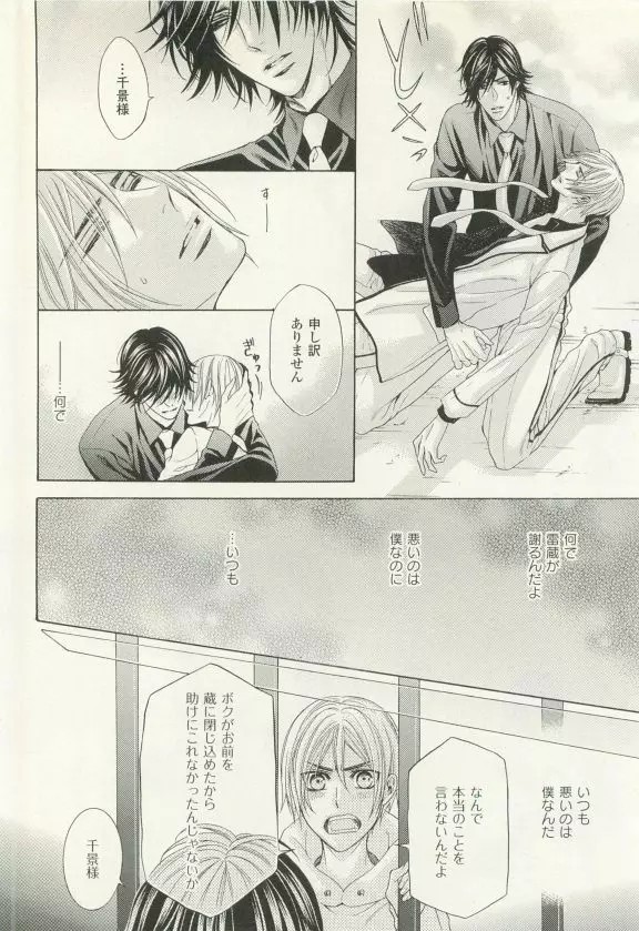 COMIC chocolat Vol.6 Page.113