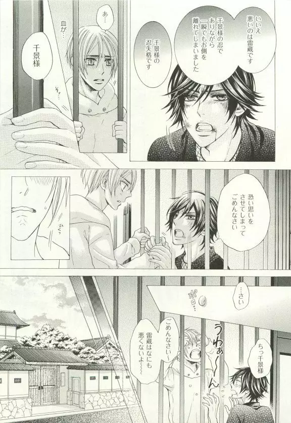 COMIC chocolat Vol.6 Page.114