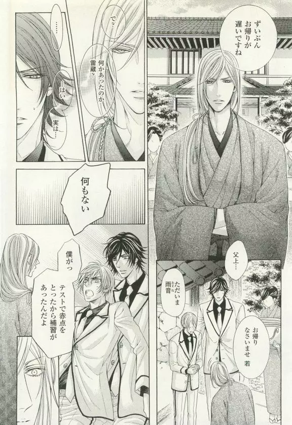 COMIC chocolat Vol.6 Page.115