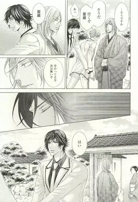 COMIC chocolat Vol.6 Page.116