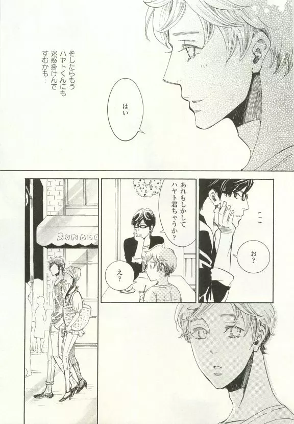 COMIC chocolat Vol.6 Page.130