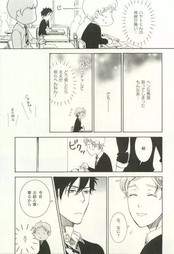 COMIC chocolat Vol.6 Page.136