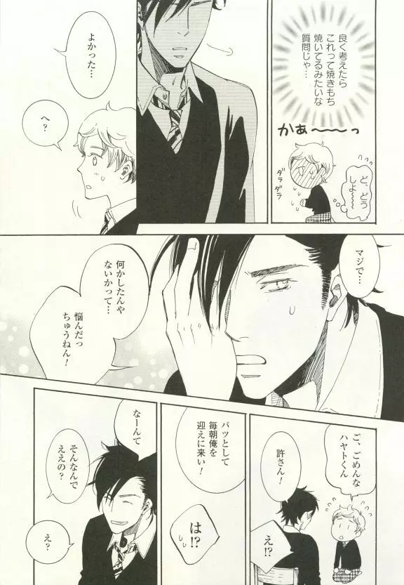 COMIC chocolat Vol.6 Page.142