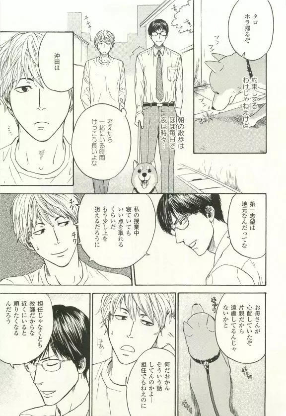 COMIC chocolat Vol.6 Page.162