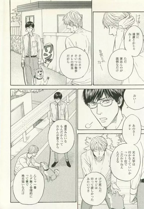 COMIC chocolat Vol.6 Page.163