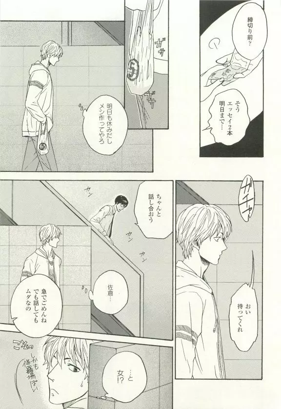 COMIC chocolat Vol.6 Page.166